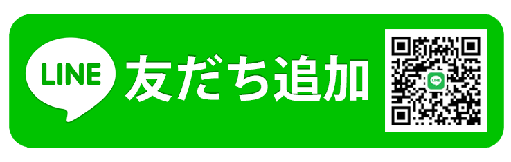 LINE登録はこちら